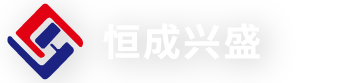 北京恒成兴盛科技有限公司